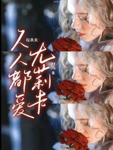 综英美非正常恋爱